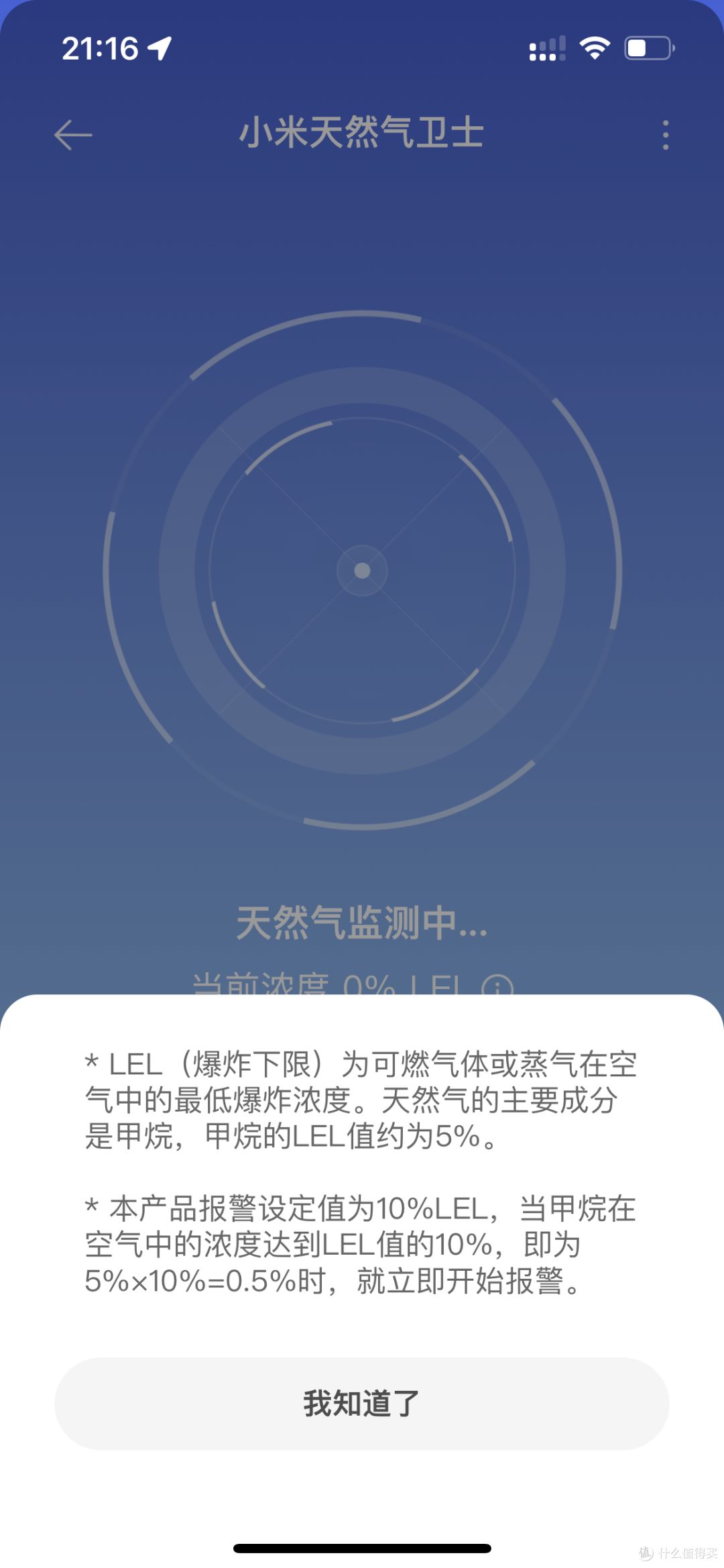 有你更安心——小米天然气卫士初体验
