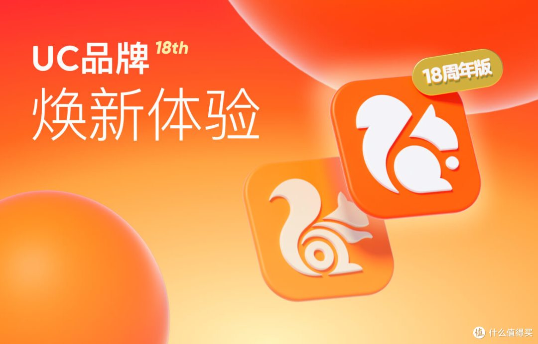 那只陪伴我青春的UC松鼠变了,but少年感依旧
