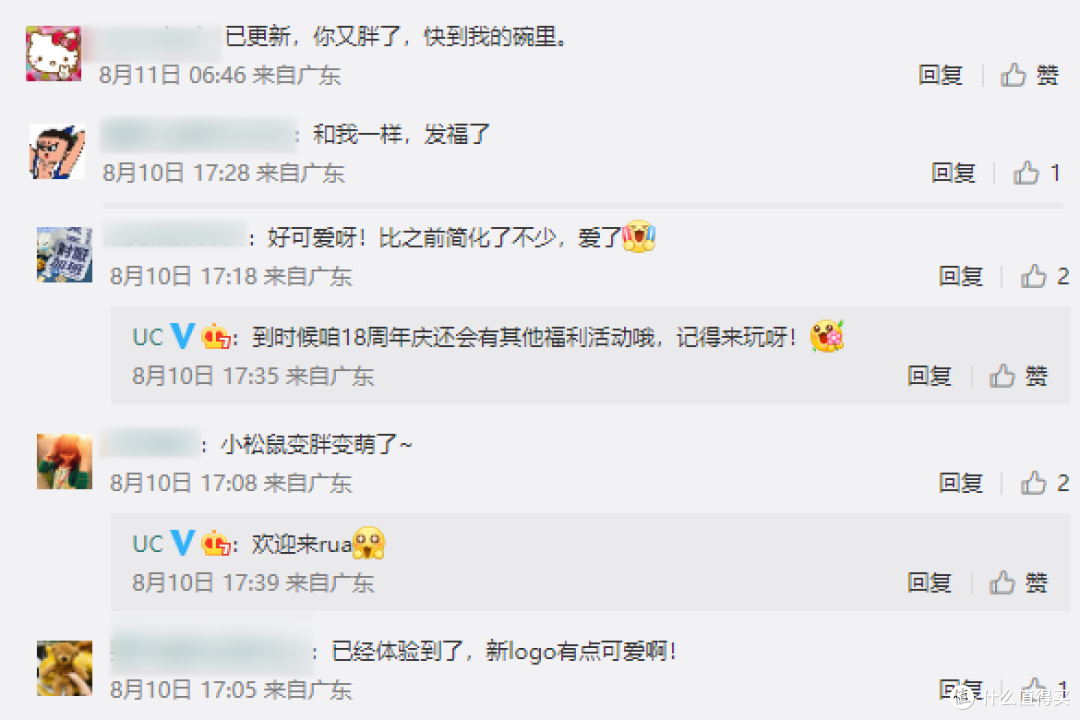 那只陪伴我青春的UC松鼠变了,but少年感依旧