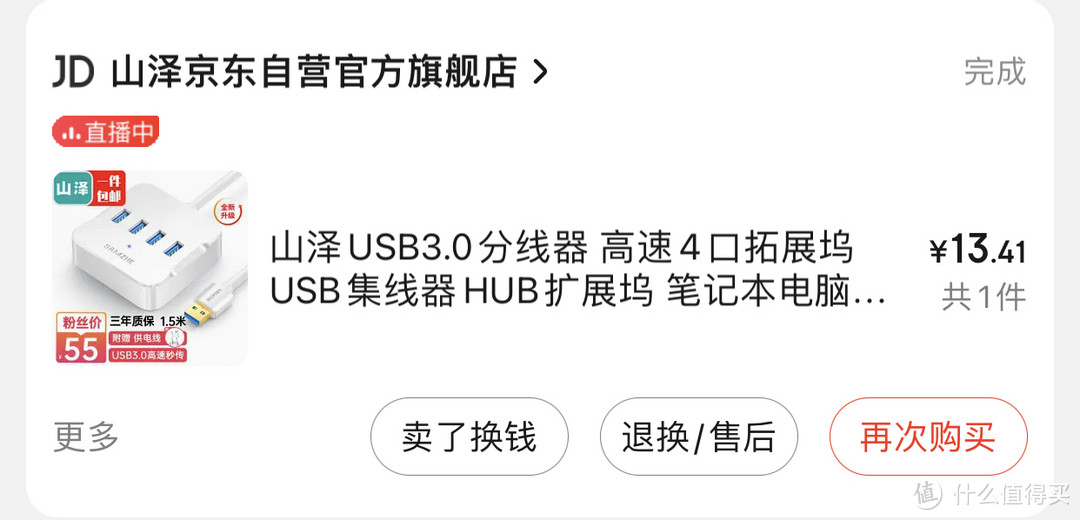 购物狂欢——晒一晒“深圳消费券”的战果