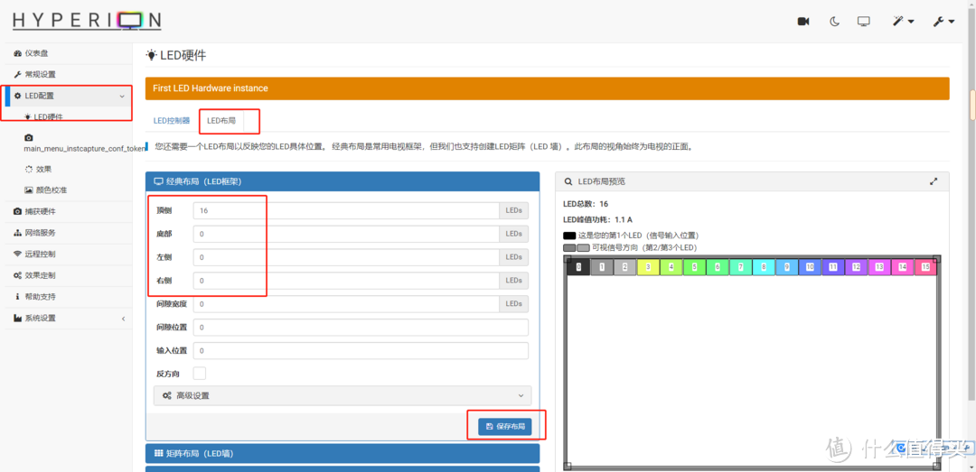 屏幕无边际，只需ESP8266打造流光溢彩氛围灯