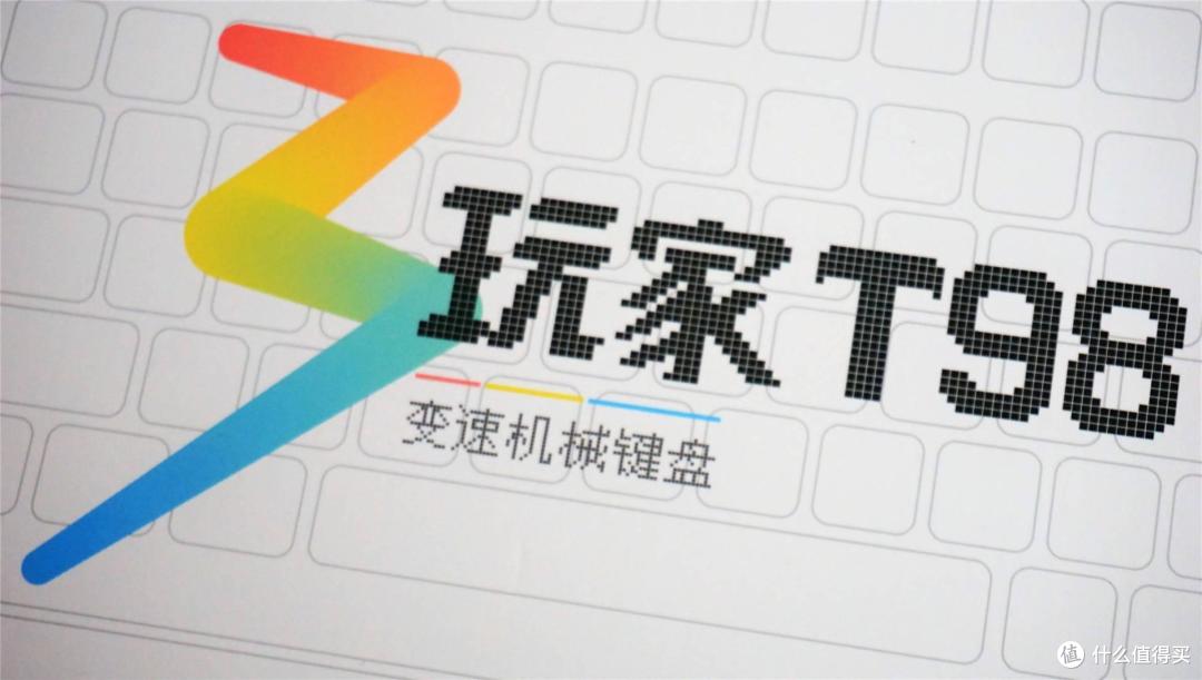 无需换轴即可实现三档触发！血手幽灵3玩家3变速T98机械键盘实测
