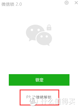 你还不知道吧？微信可以上锁了！