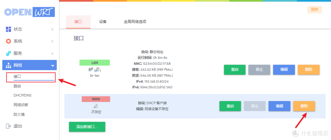 Unraid虚拟机安装OpenWrt