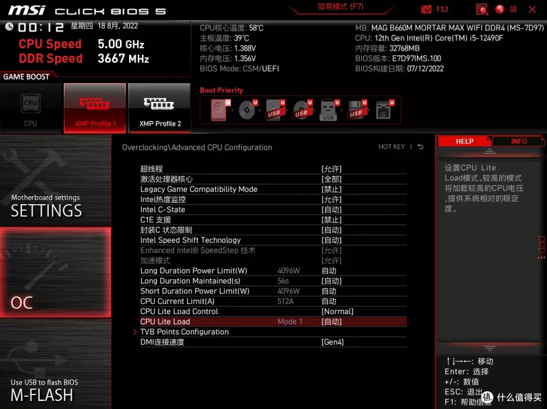 12代非K i3也能轻松全核5G?微星B660迫击炮超频教学