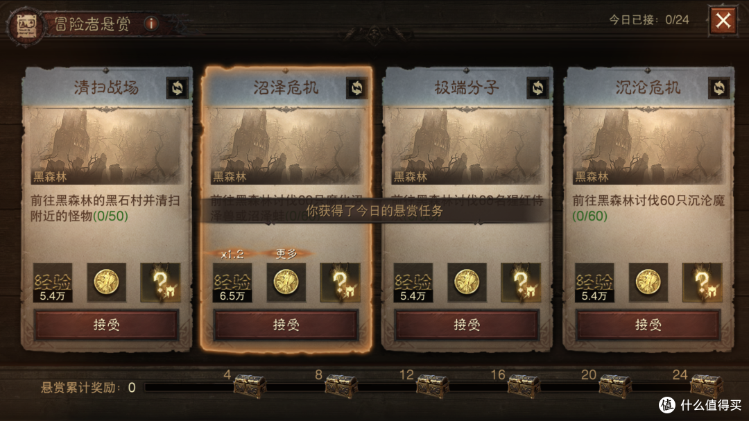 在做悬赏任务的时候，可以顺便接到很多其他的任务