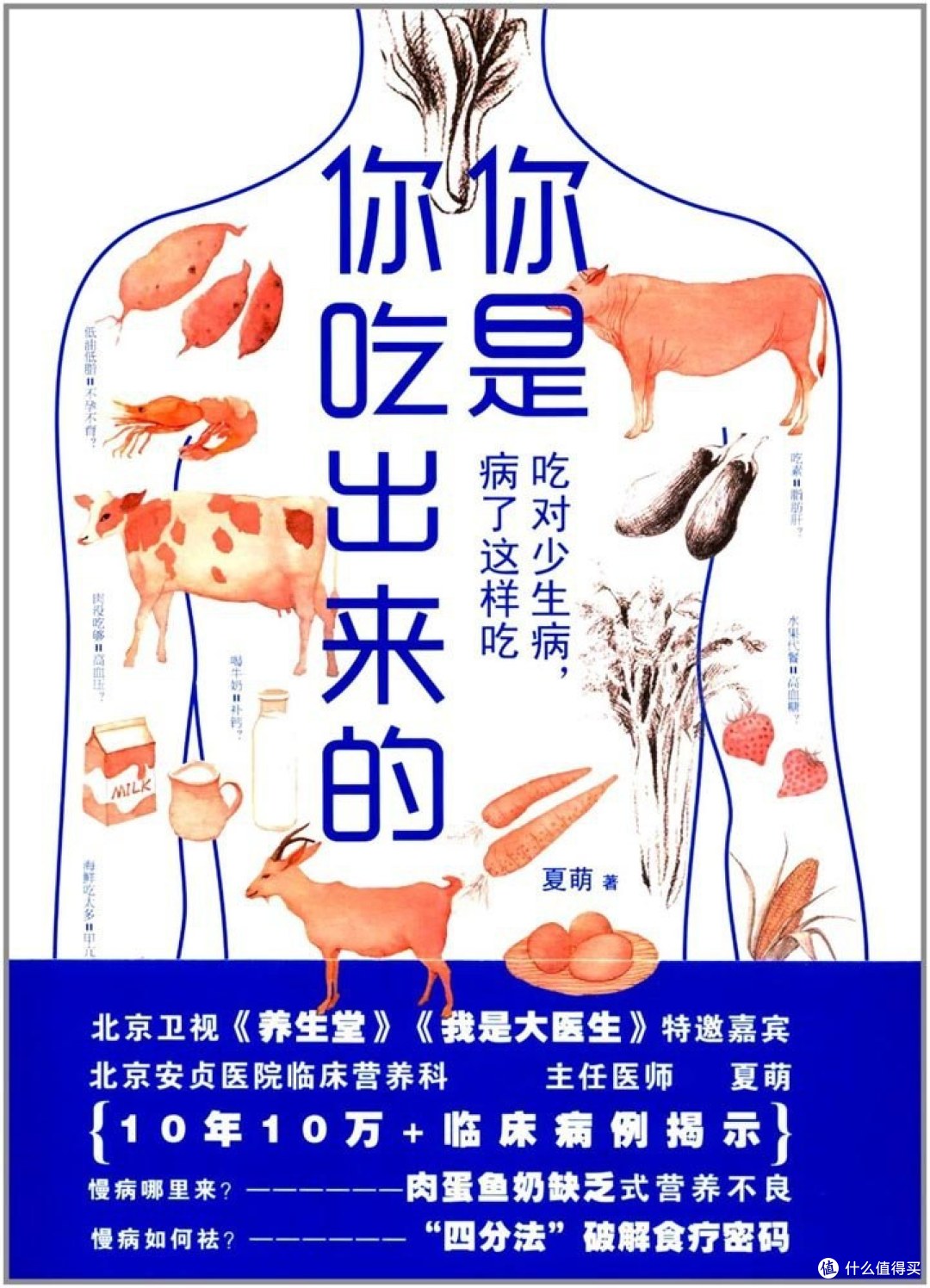 这样吃饭不生病,不发胖——读《你是你吃出来的》