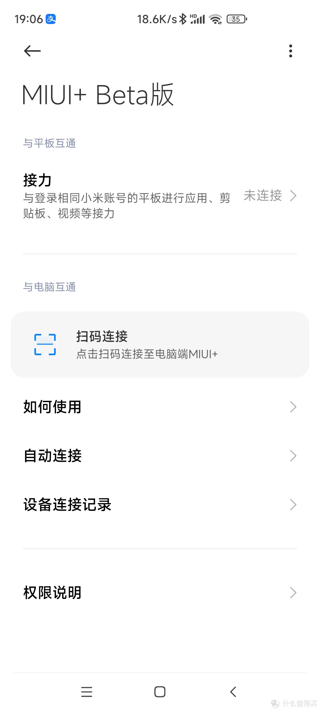 进入手机MIUI+Beta