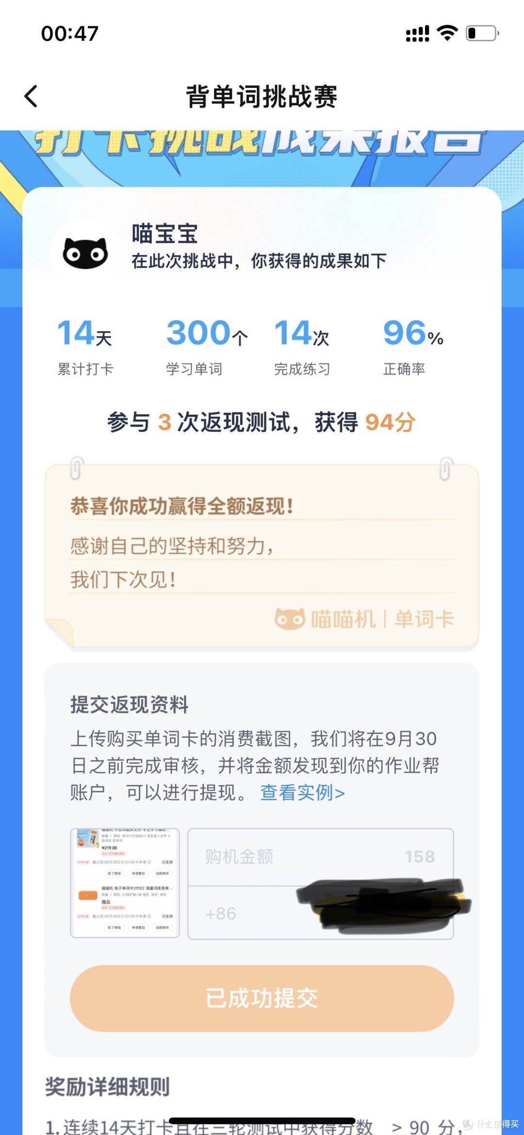 喵喵机e2单词卡打卡14天全记录