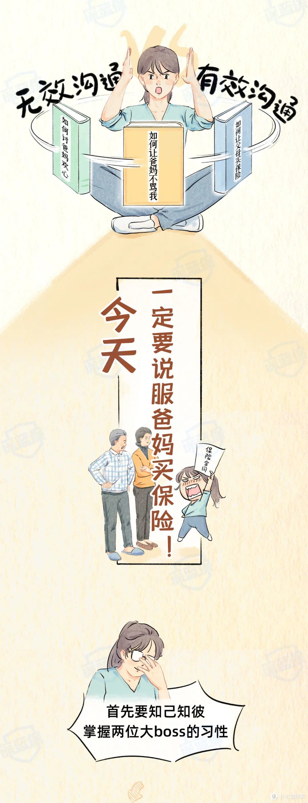 如何高情商地劝爸妈买保险？（内附教科书级攻略）
