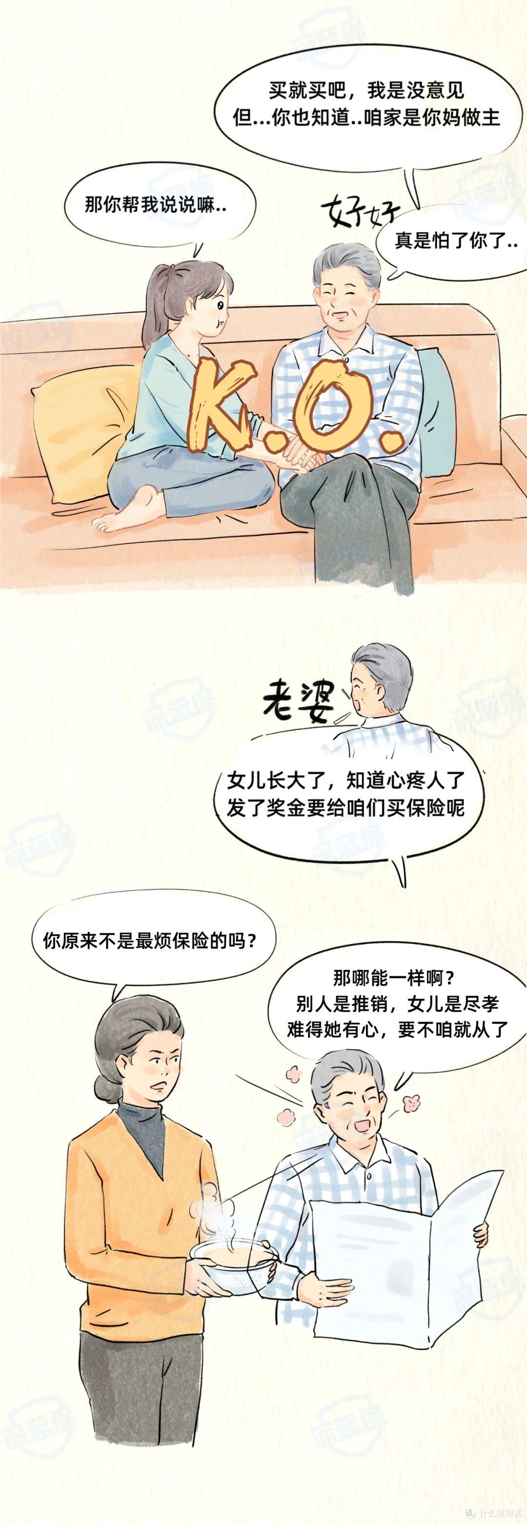 如何高情商地劝爸妈买保险？（内附教科书级攻略）