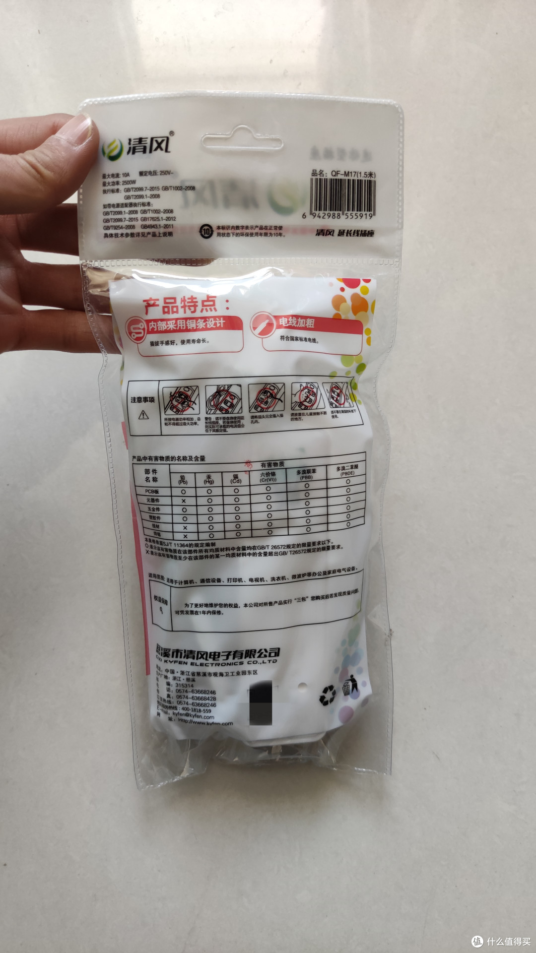 清风两脚扁平超薄插线板电源延长线