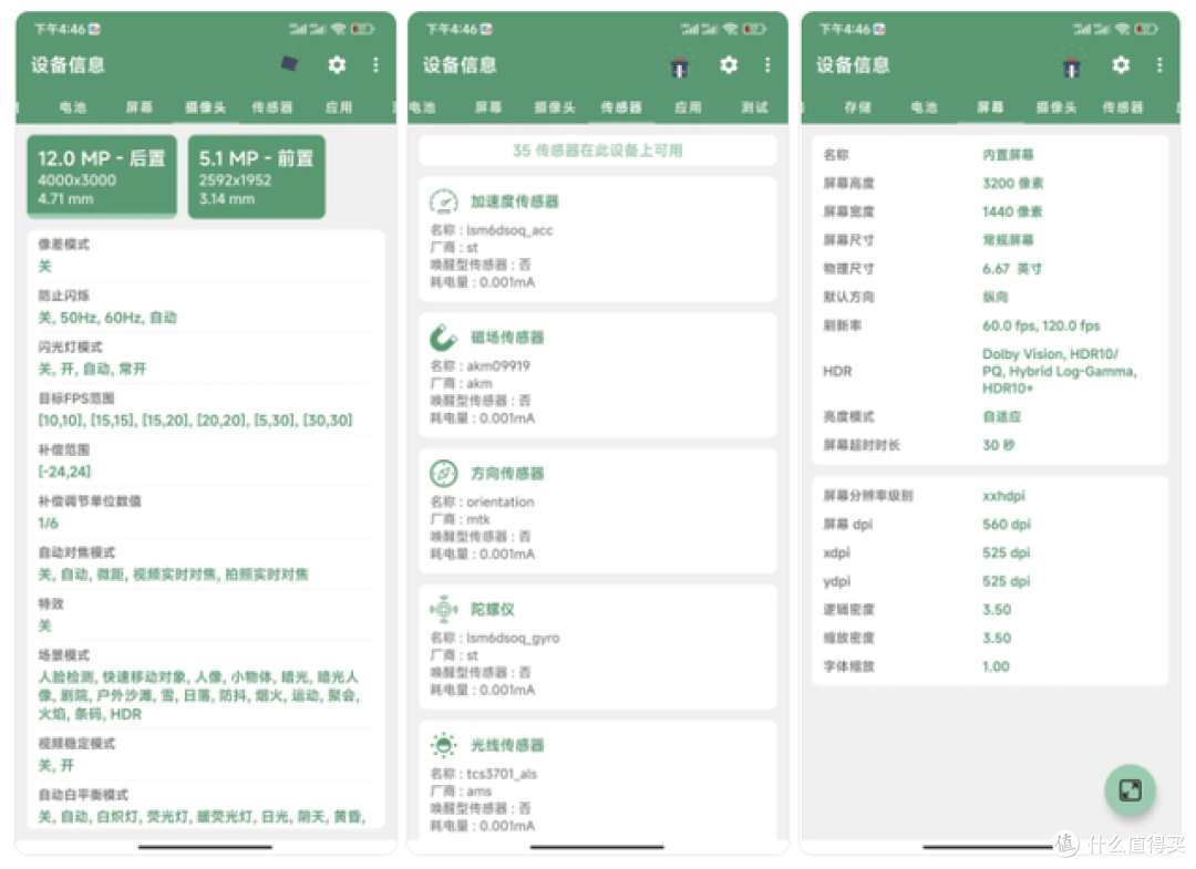 你手机隐藏的“秘密”,这个 APP 都能挖出来
