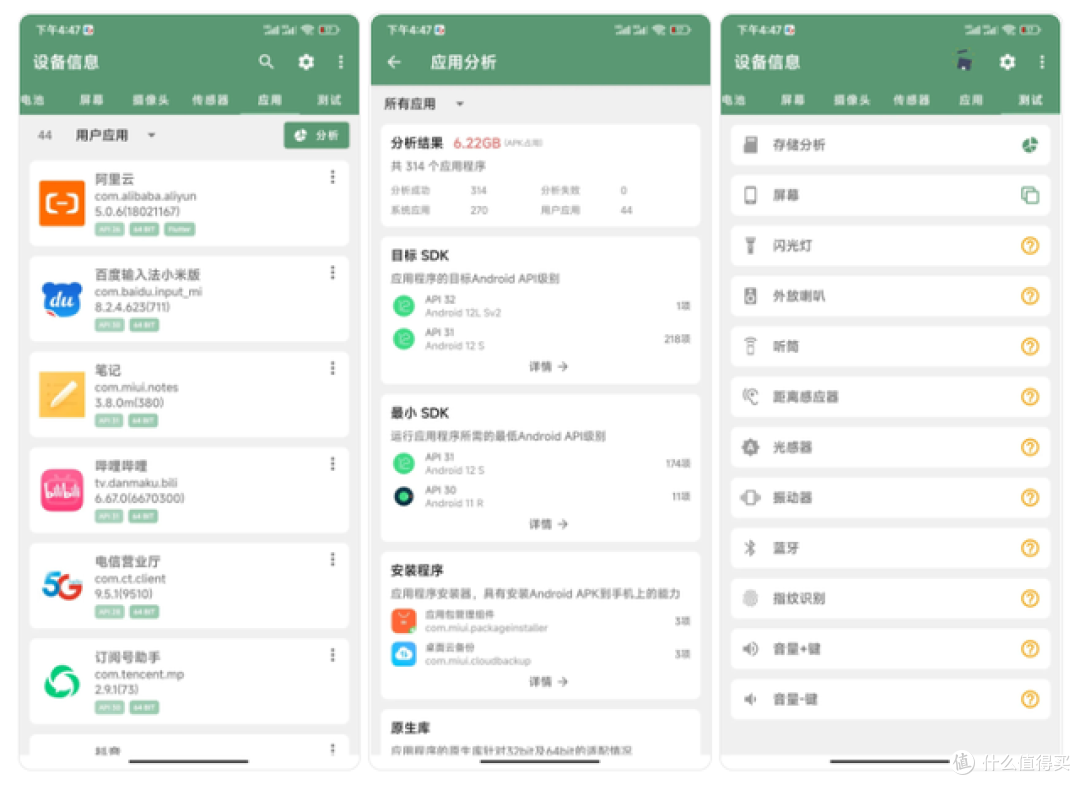 你手机隐藏的“秘密”,这个 APP 都能挖出来