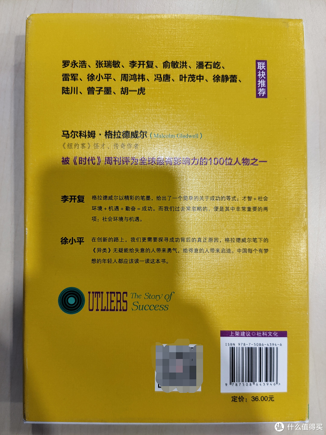 中信出版社《异类·不一样的成功启示录》小晒