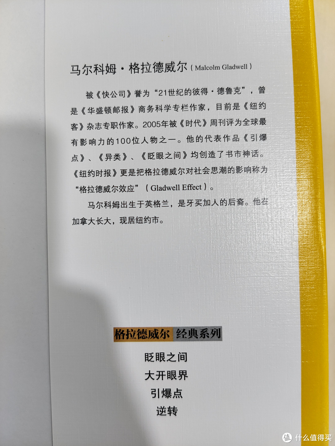 中信出版社《异类·不一样的成功启示录》小晒