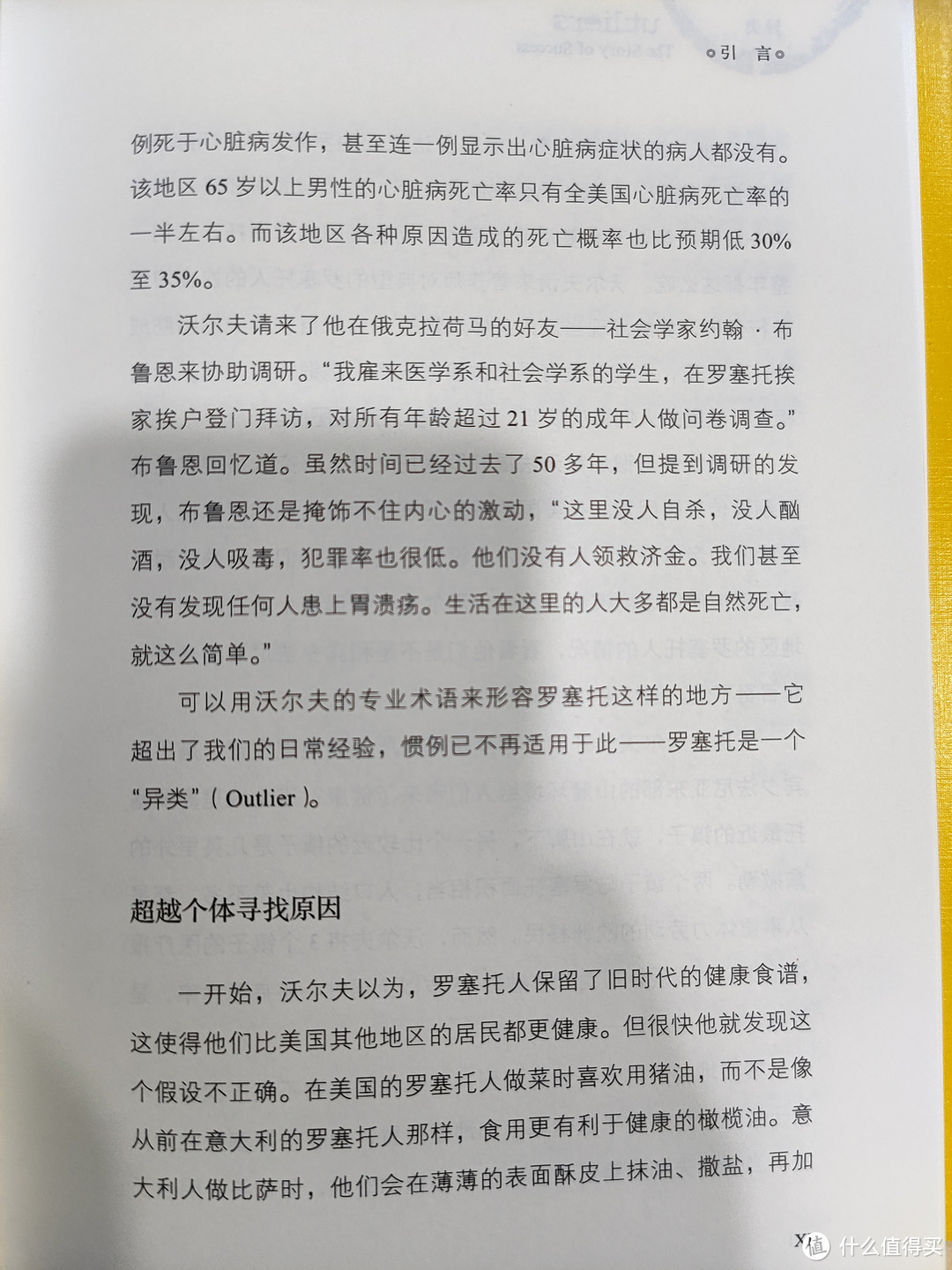 中信出版社《异类·不一样的成功启示录》小晒