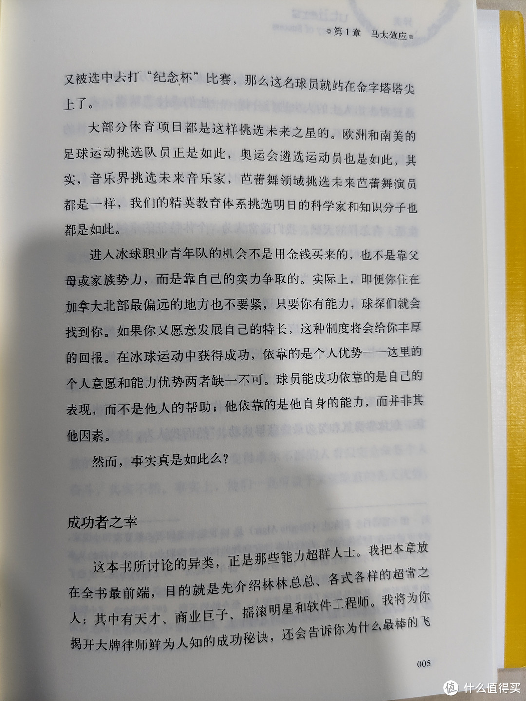 中信出版社《异类·不一样的成功启示录》小晒