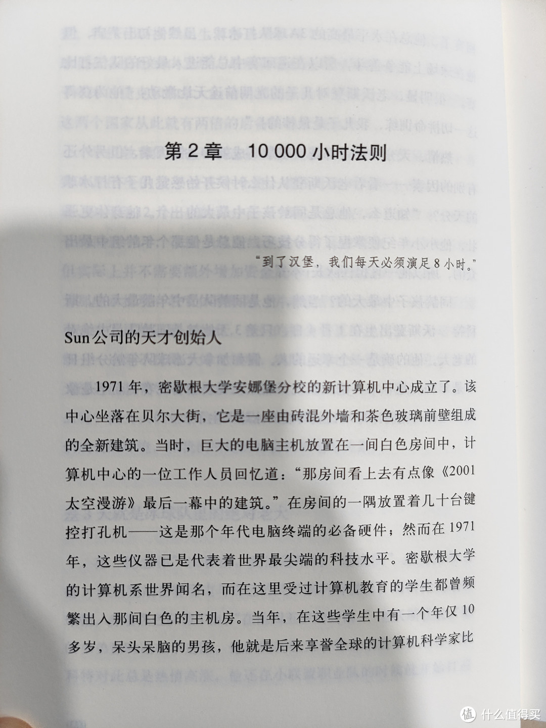 中信出版社《异类·不一样的成功启示录》小晒