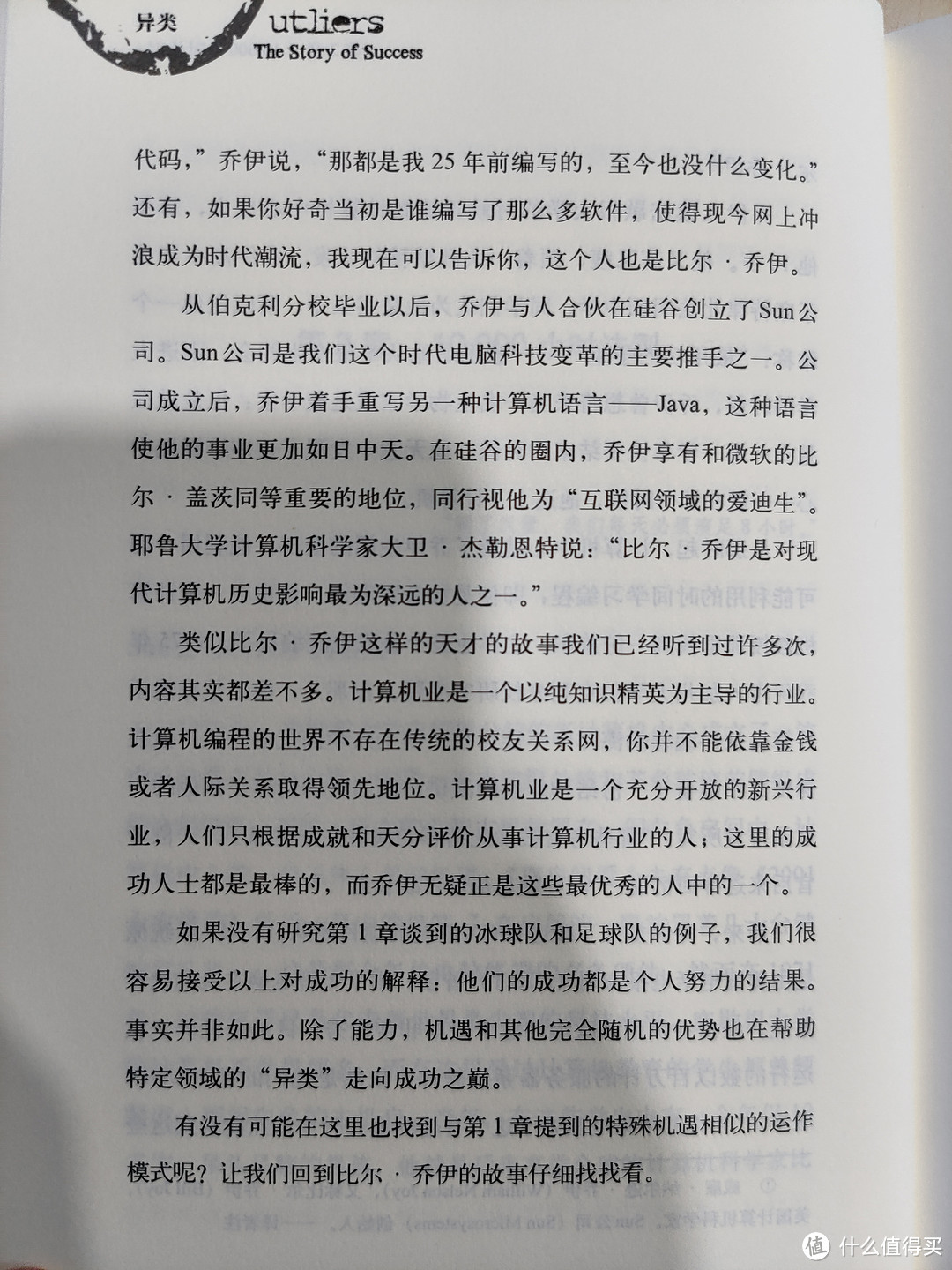 中信出版社《异类·不一样的成功启示录》小晒