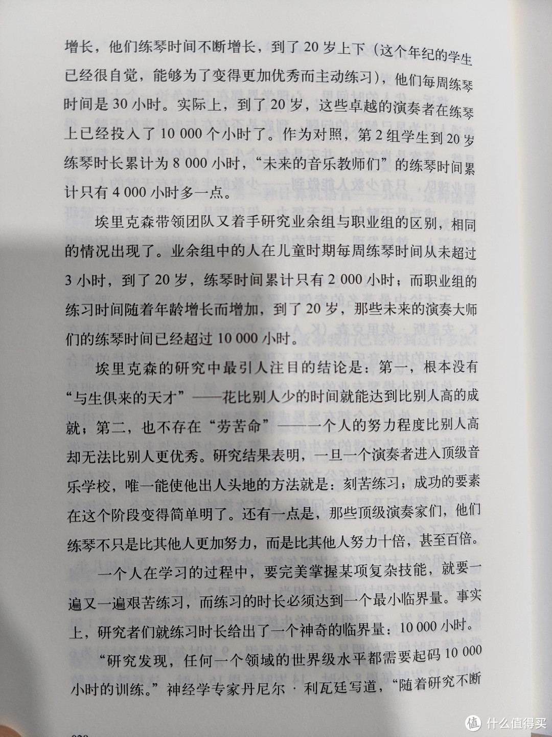 中信出版社《异类·不一样的成功启示录》小晒