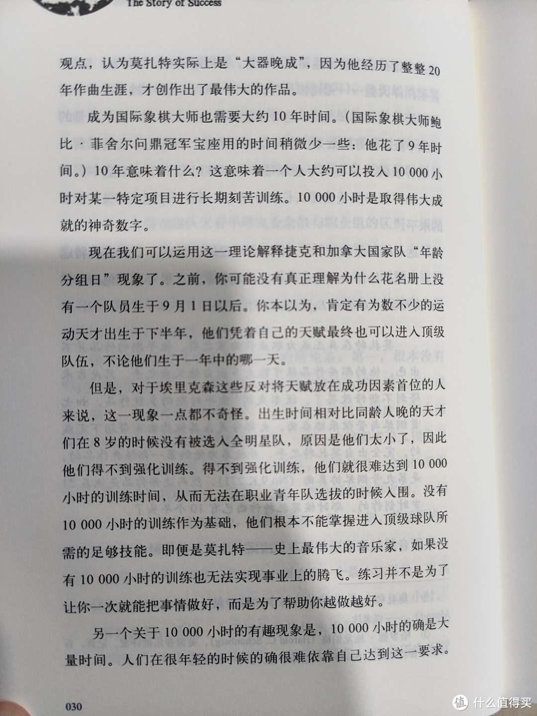 中信出版社《异类·不一样的成功启示录》小晒