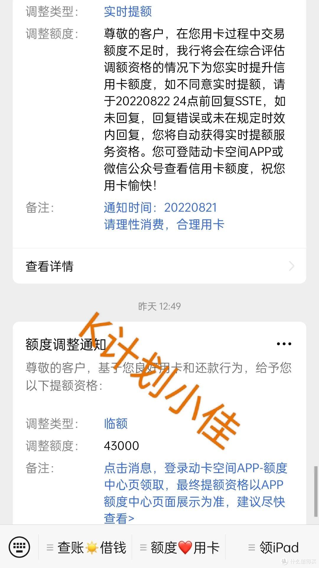 四家银行信用卡提额了！还有一个提额绝技