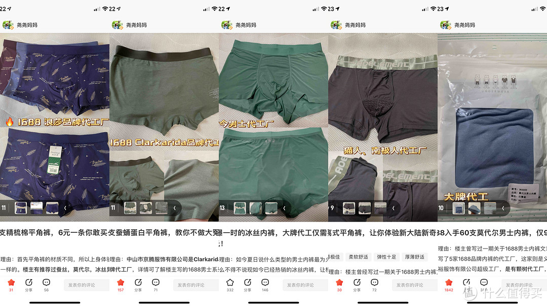 1688男士平角裤晒单集合｜5个厂家，7条平角裤，合计70元，值不值入手？