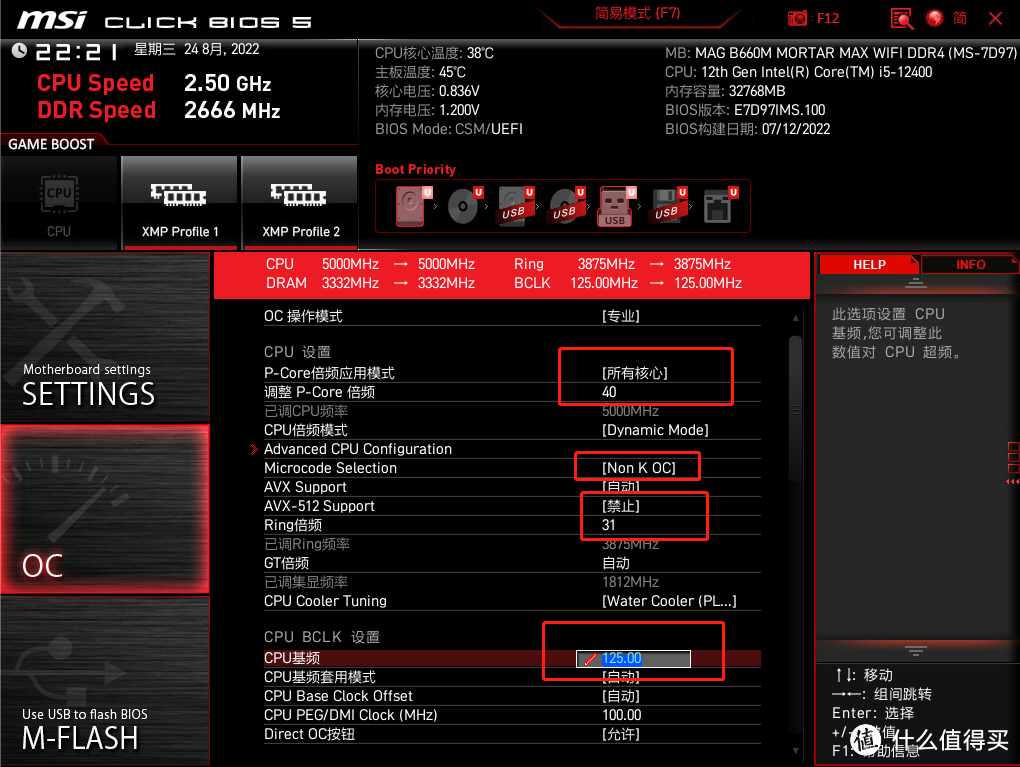 轻松搞定全核5GHz，微星B660m迫击炮Max超外频教程