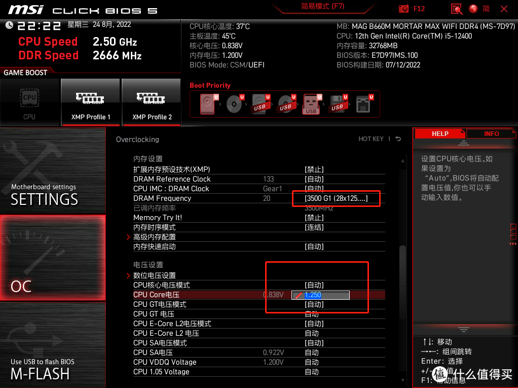 轻松搞定全核5GHz，微星B660m迫击炮Max超外频教程