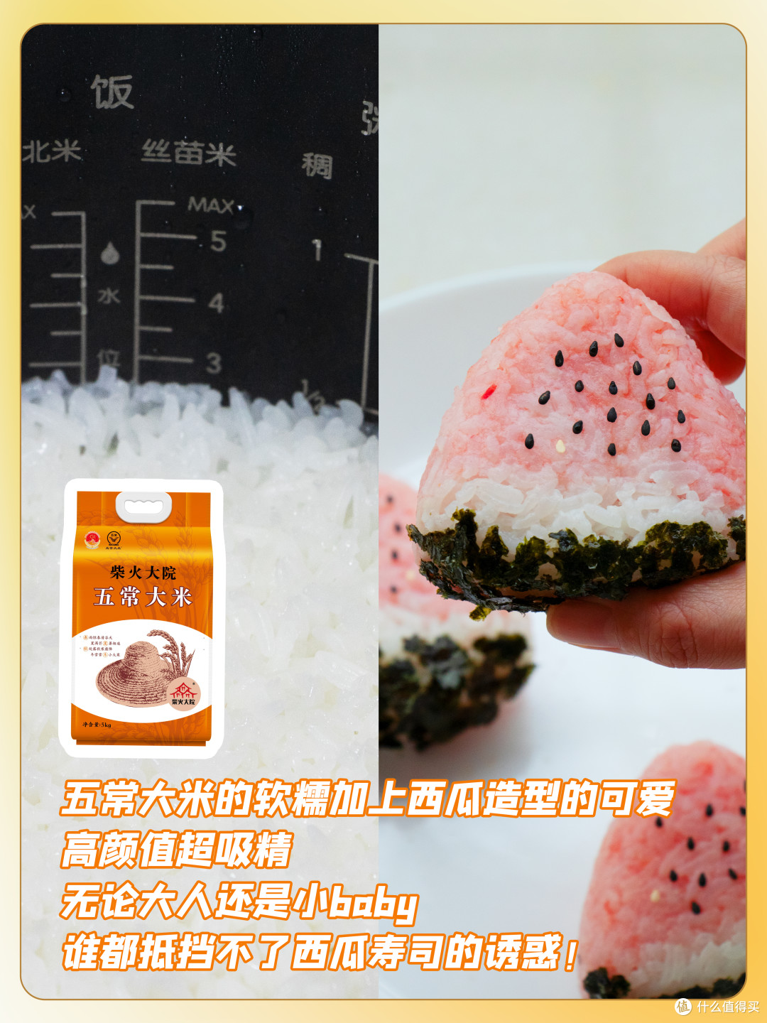 五常大米的N种打开方式