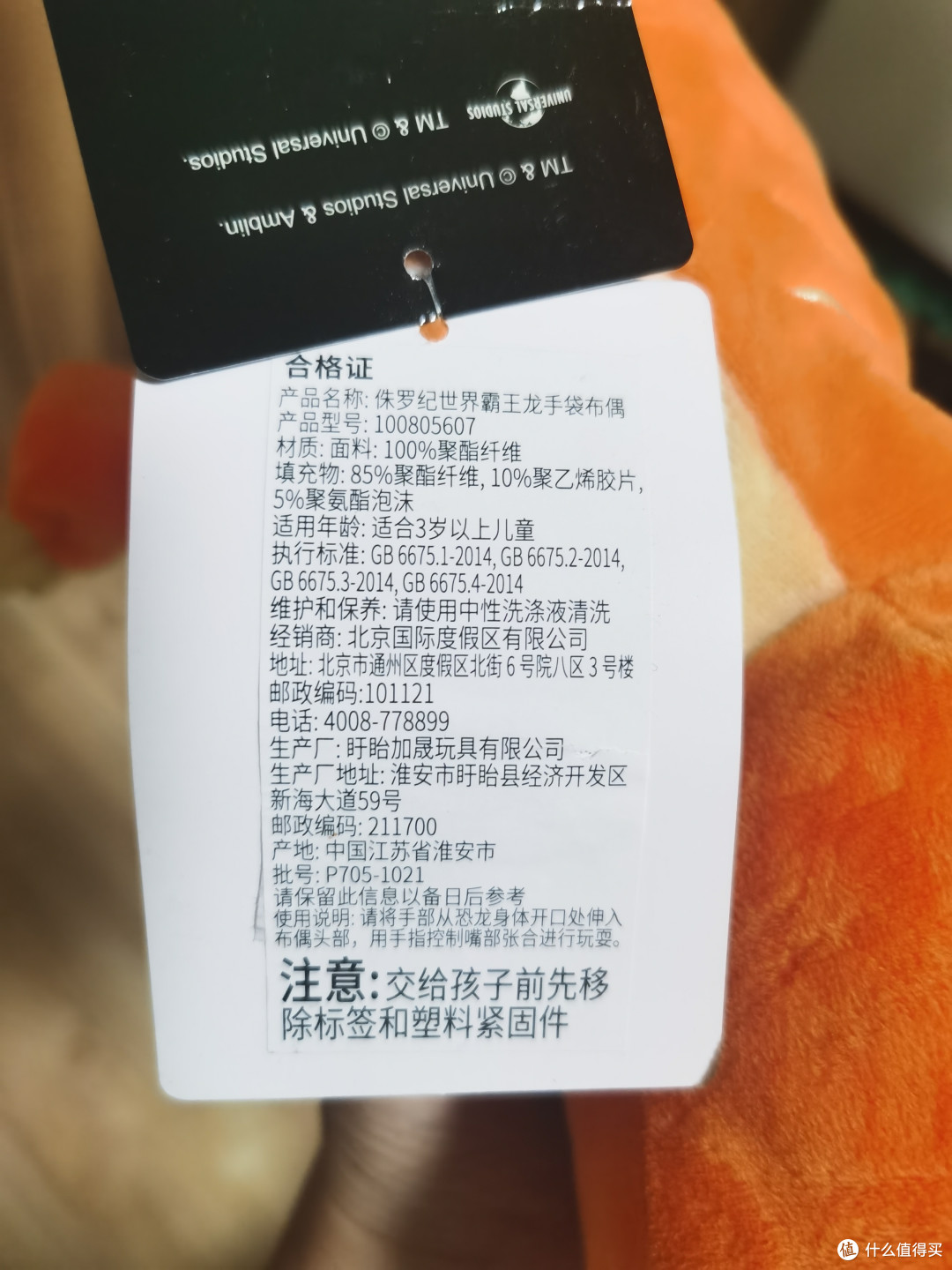 环球影城侏罗纪世界霸王龙手袋布偶