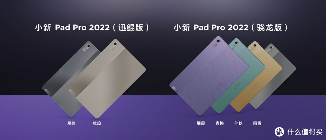 联想小新Pad Pro 2022 骁龙/讯鲲双处理器可选，120Hz 2.5K OLED屏，正式发售！