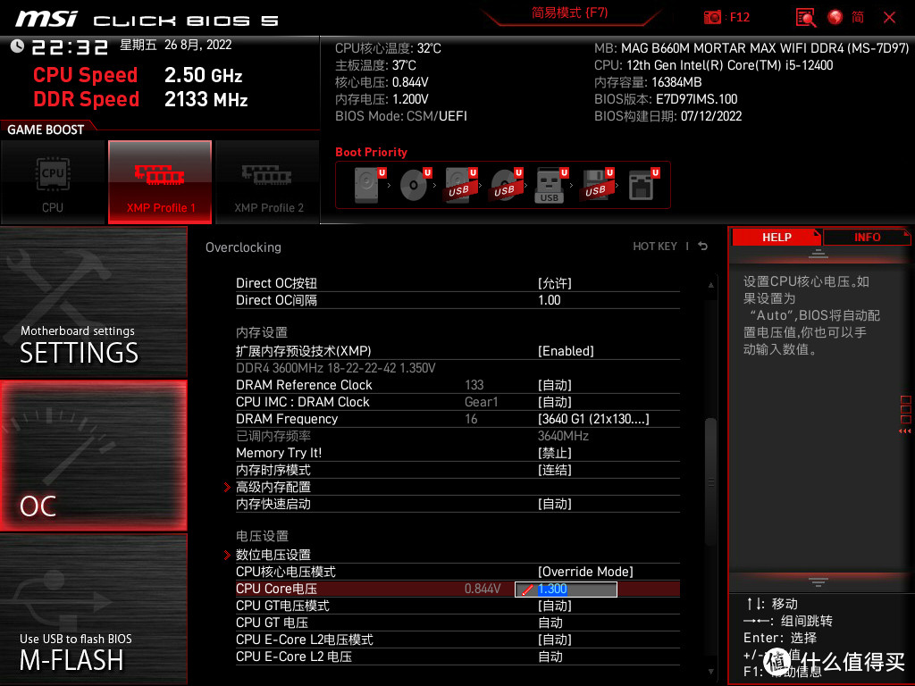 让非K的i5一飞冲天  微星B660M 迫击炮 MAX WIFI DDR4体验