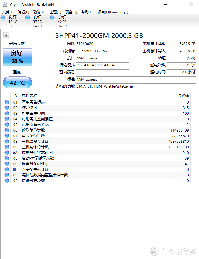 PCIe 4.0 消费级准天花板——SK Hynix Platinum P41 2T评测