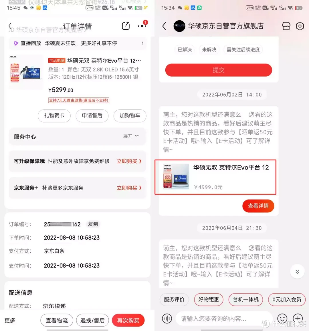 相隔2个月不到贵300，狠心入手华硕无双15.6英寸笔记本，血亏