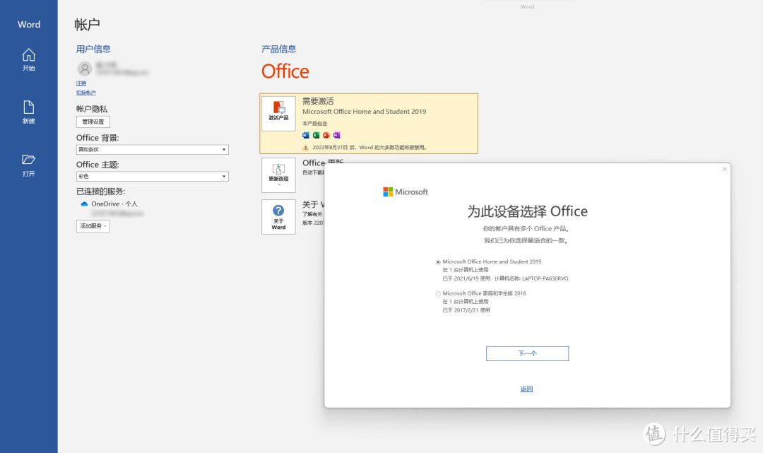 「教程」Windows如何找回预装的Office软件？