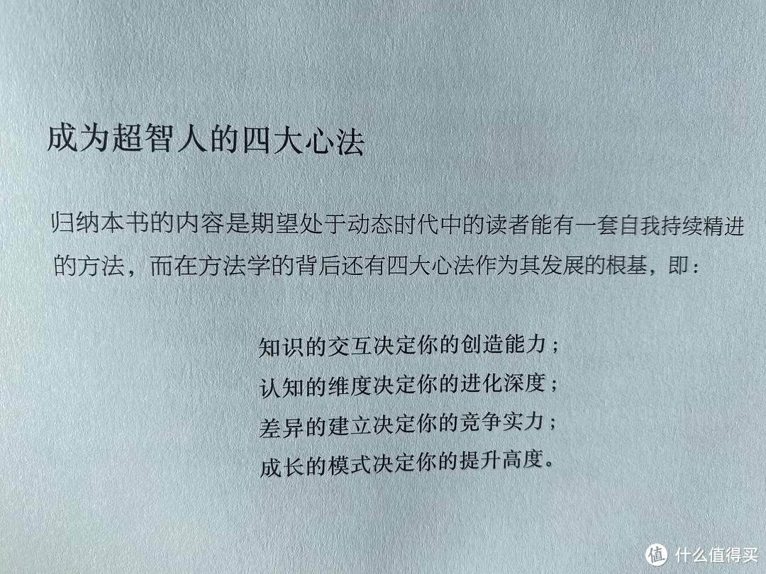 探寻发展与未来—《设计、未来、超智人》