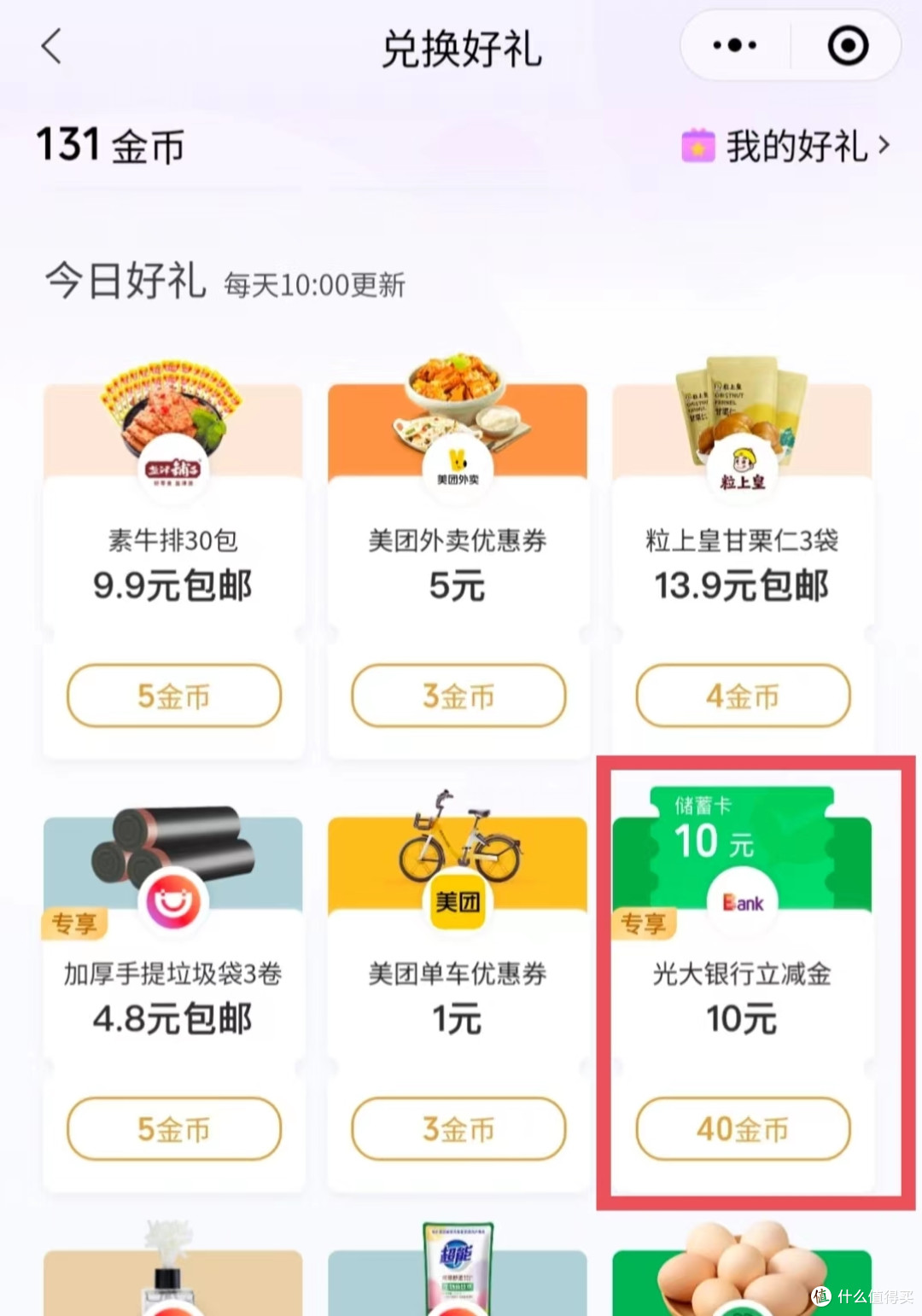光大兑微信金！京东免费体检（注意坑）！翼支付20元！民生数币20元！