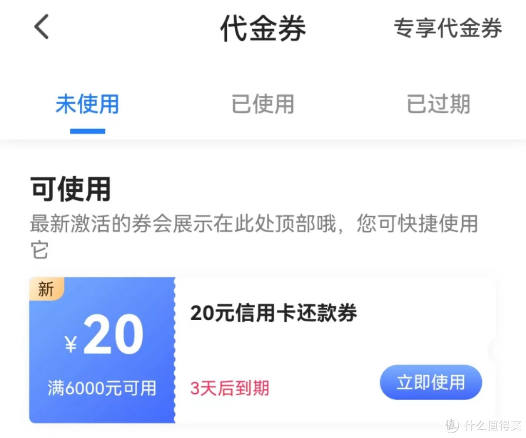 又有20元还款券？一个月闷声不吭撒了50元！