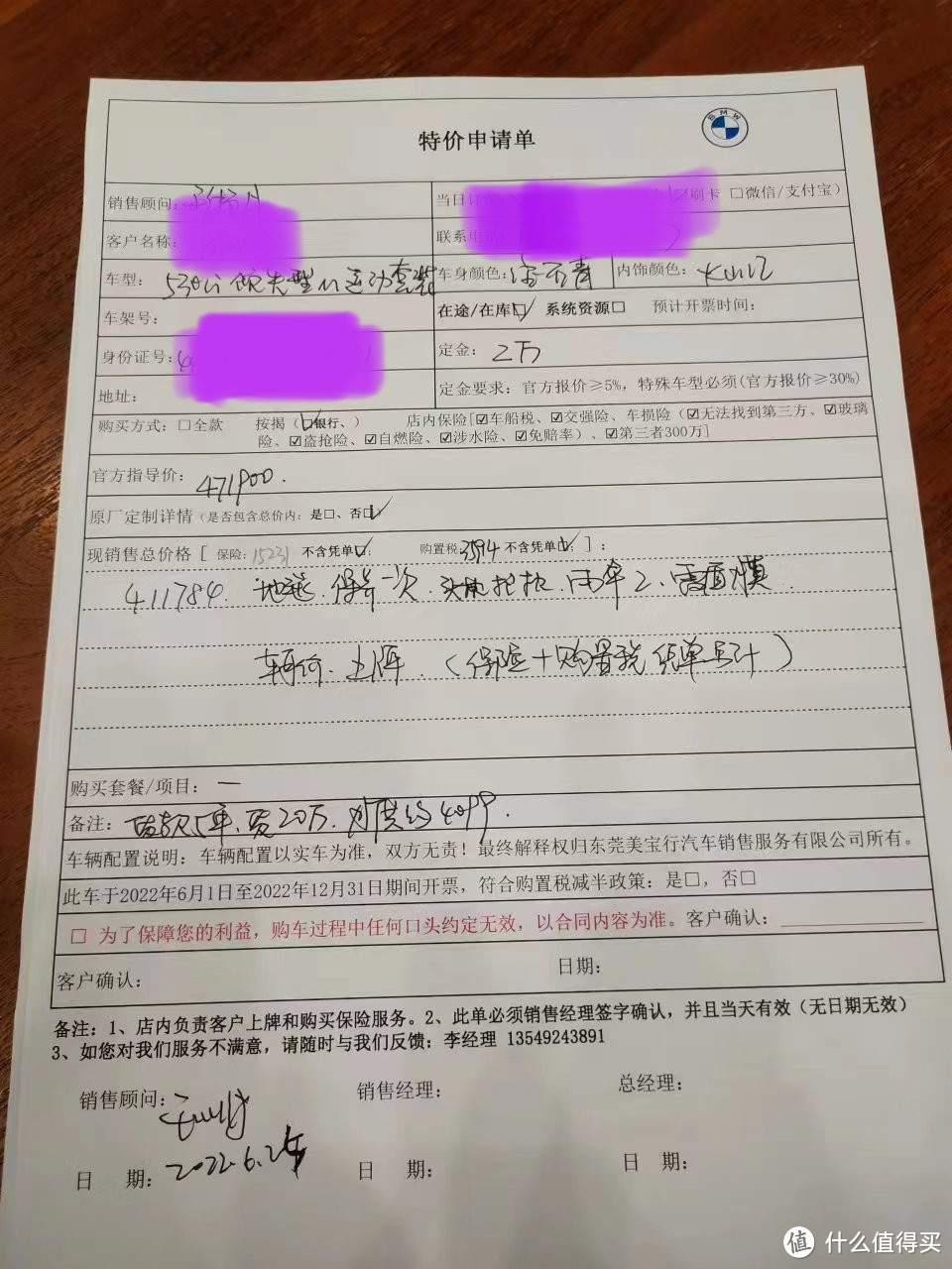 晚买大半年，入手宝马530领先型M运动套装，直接省了大几万