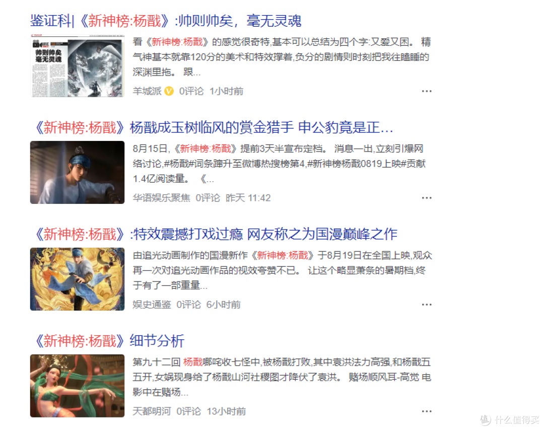 抛开偏见,我们才能接纳这位有点文艺的理科生,《新神榜:杨戬》像极了被唱衰的八零九零后们。