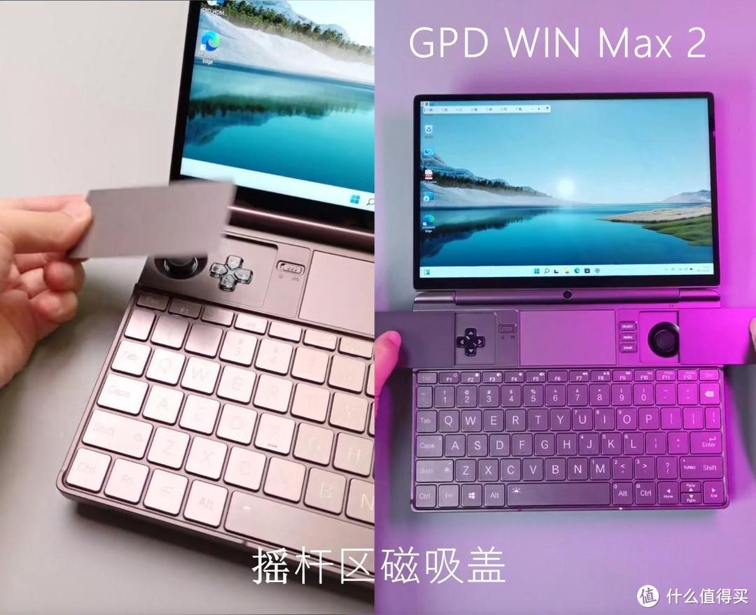 小众点评：掌上游戏本GPD WIN Max 2与初代相比，究竟有哪些区别？