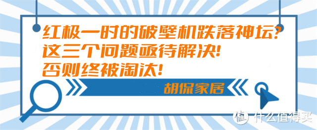 红极一时的破壁机跌落神坛？这三个问题亟待解决！否则终被淘汰！