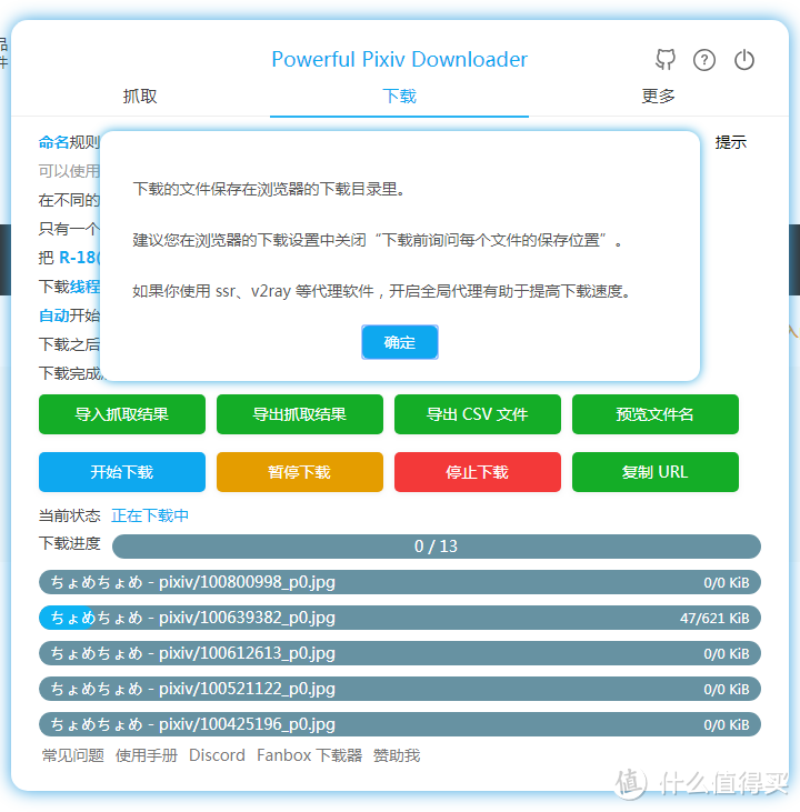 Powerful Pixiv Batch Downloader批量下载器使用教程