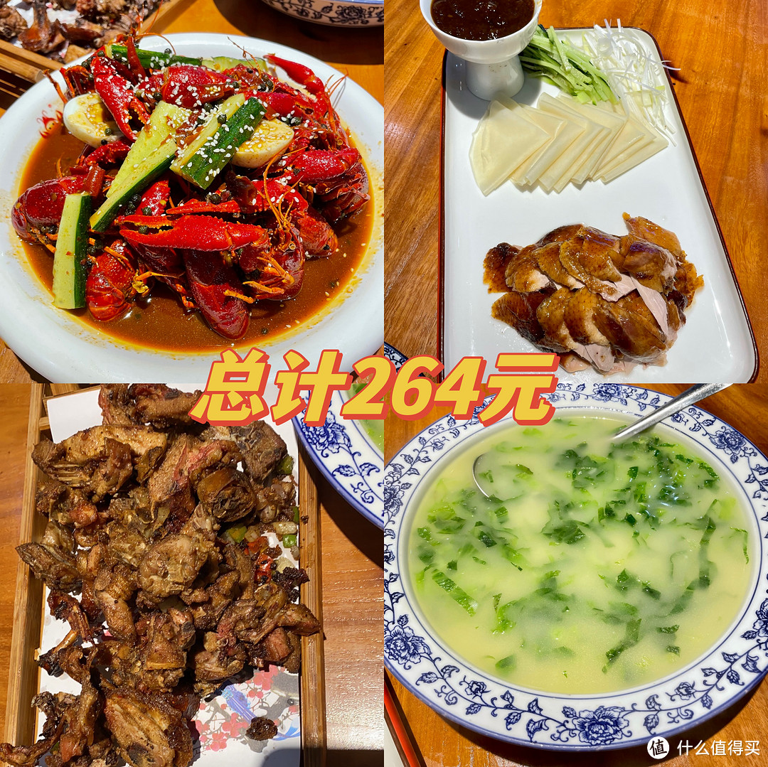 中份小龙虾，烤鸭两吃，泡饭，2听可乐套餐价总共264元