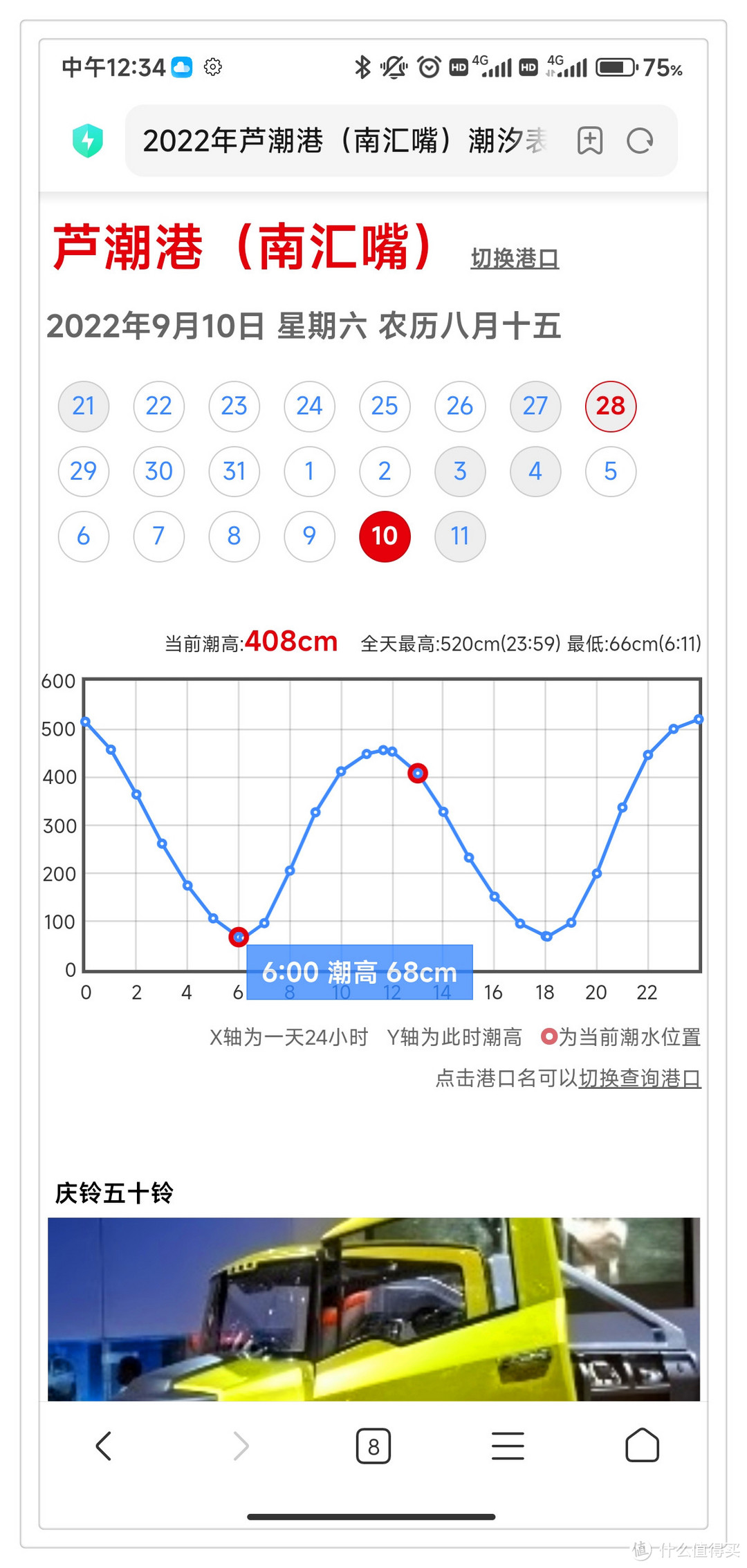 期待偶遇