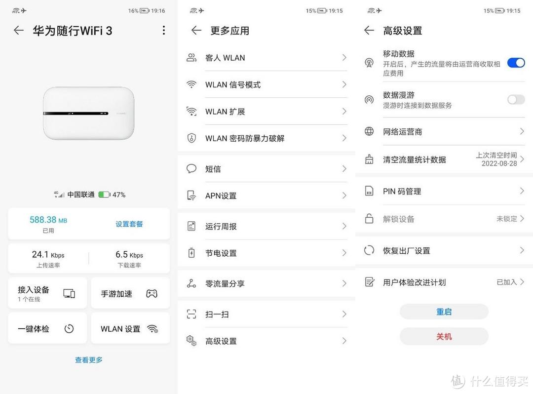 华为随行WiFi 3体验报告：小身材也有大能量，随时随地皆可上网