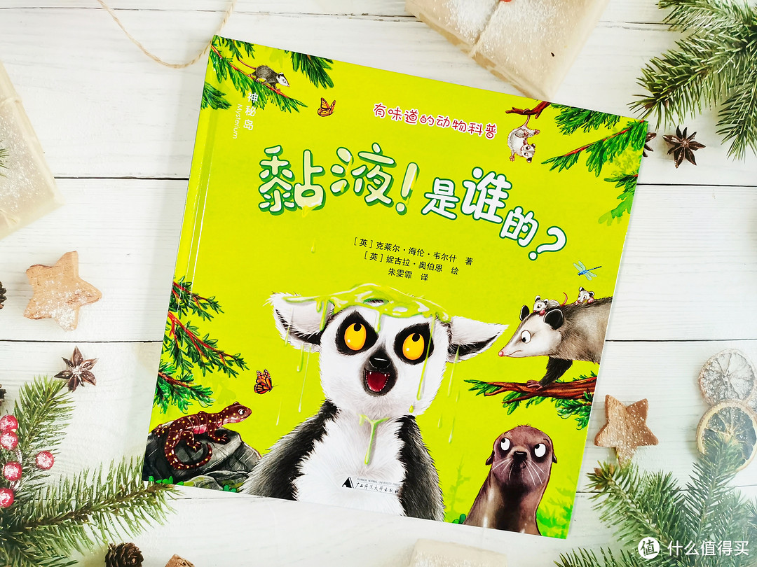 让孩子爱上阅读,从这套探索屎尿黏液的绘本开始吧