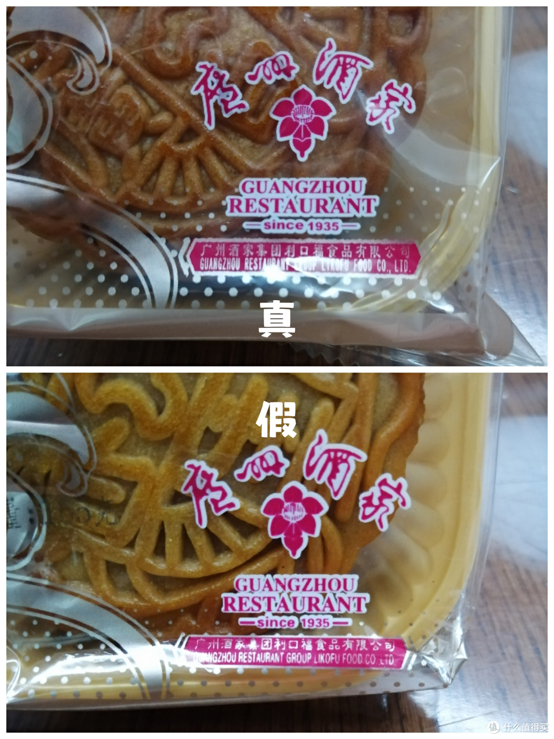 广州酒家双黄纯白莲蓉月饼的真假鉴别